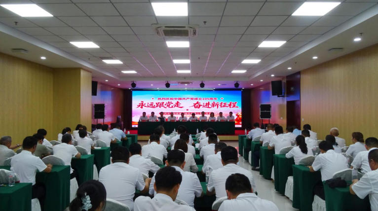 初心向党迎七一  凝心聚力启新程——中启控股集团召开庆祝建党105周年大会